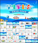 开学典礼家长会PPT