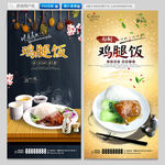 鸡腿饭