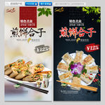 煎饼合子