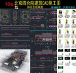 四合院CAD施工图