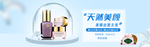 美妆护肤用品电商海报