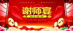 谢师宴