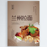 兰州拉面