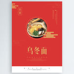 乌冬面