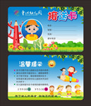 幼儿园接送卡