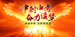 冲刺中考