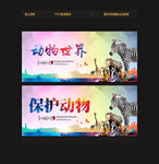 动物园广告
