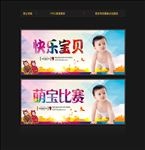萌宝大赛