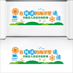 学校文化墙