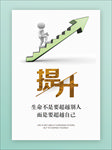 提升