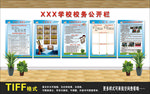 学校公开栏