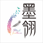 墨翎