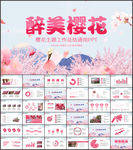 樱花季桃花节赏樱花PPT模板