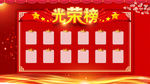 光荣榜