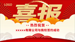 喜报