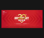 20周年庆