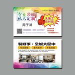 装饰装修名片