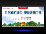 创建文明城市