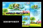 踏春趣 春季自驾游背景