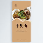 干贝汤