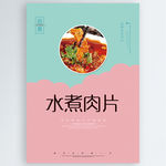 水煮肉片