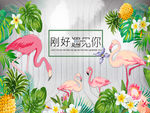 北欧小清新火烈鸟背景墙