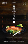 香煎三文鱼海报