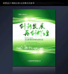 绿色环保