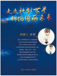 科创讲座海报