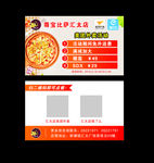 披萨卡片