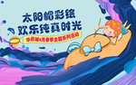 地产太阳帽DIY活动