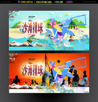 沙滩排球海报