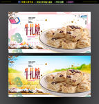 牛扎糖海报