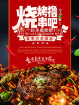 烧烤撸串吧