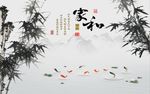 家和富贵竹子图