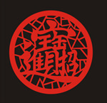 招财进宝镂空