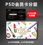 化妆品VIP卡