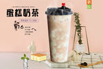 蛋糕奶茶