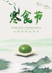 清明节