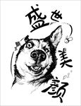 恶搞二哈印刷图