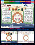 创意清明小报