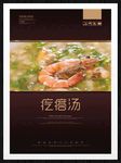 疙瘩汤