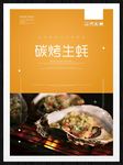 碳烤生蚝