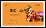 章鱼小丸子
