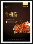 牛板筋
