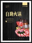自助火锅
