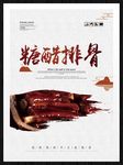 糖醋排骨