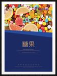 糖果