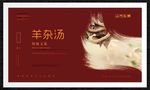羊杂汤