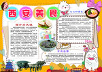 西安美食小报特色美食手抄报